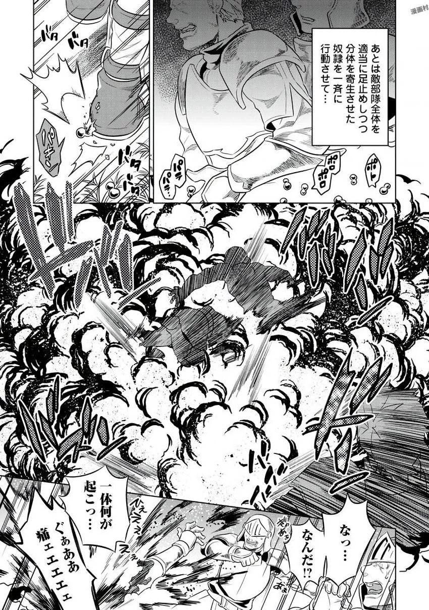 リ・モンスター 第29話 - 15