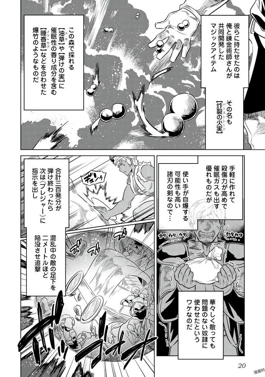 リ・モンスター 第29話 - 16