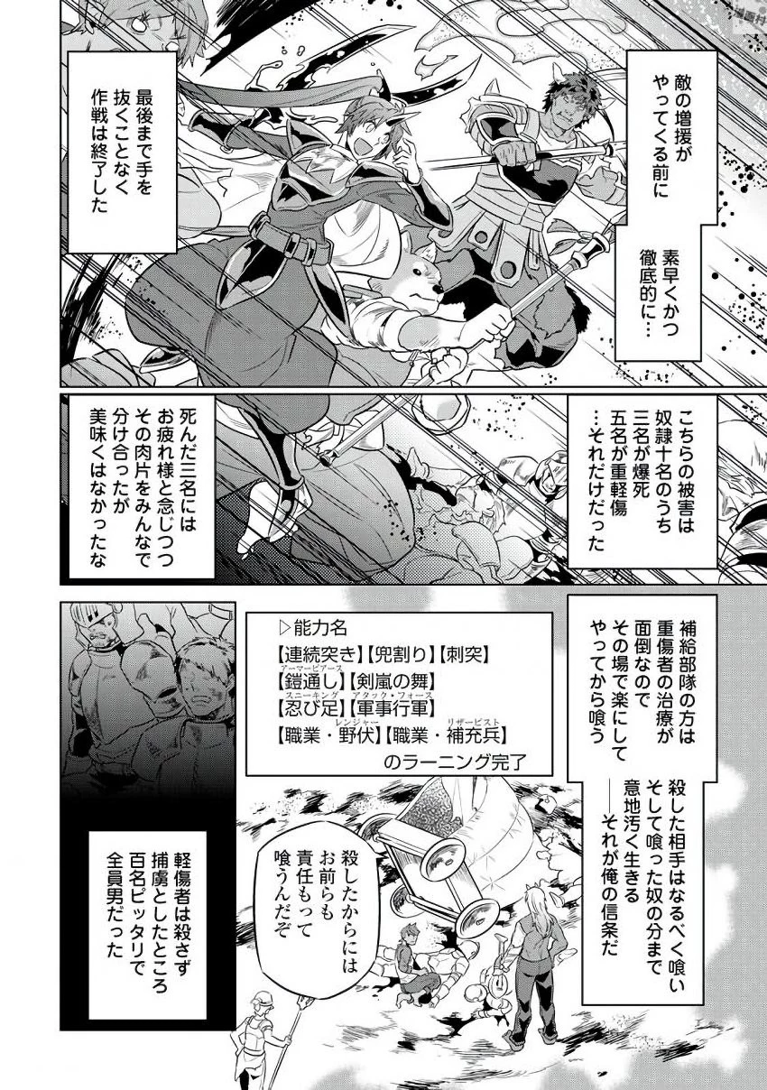 リ・モンスター 第29話 - 18