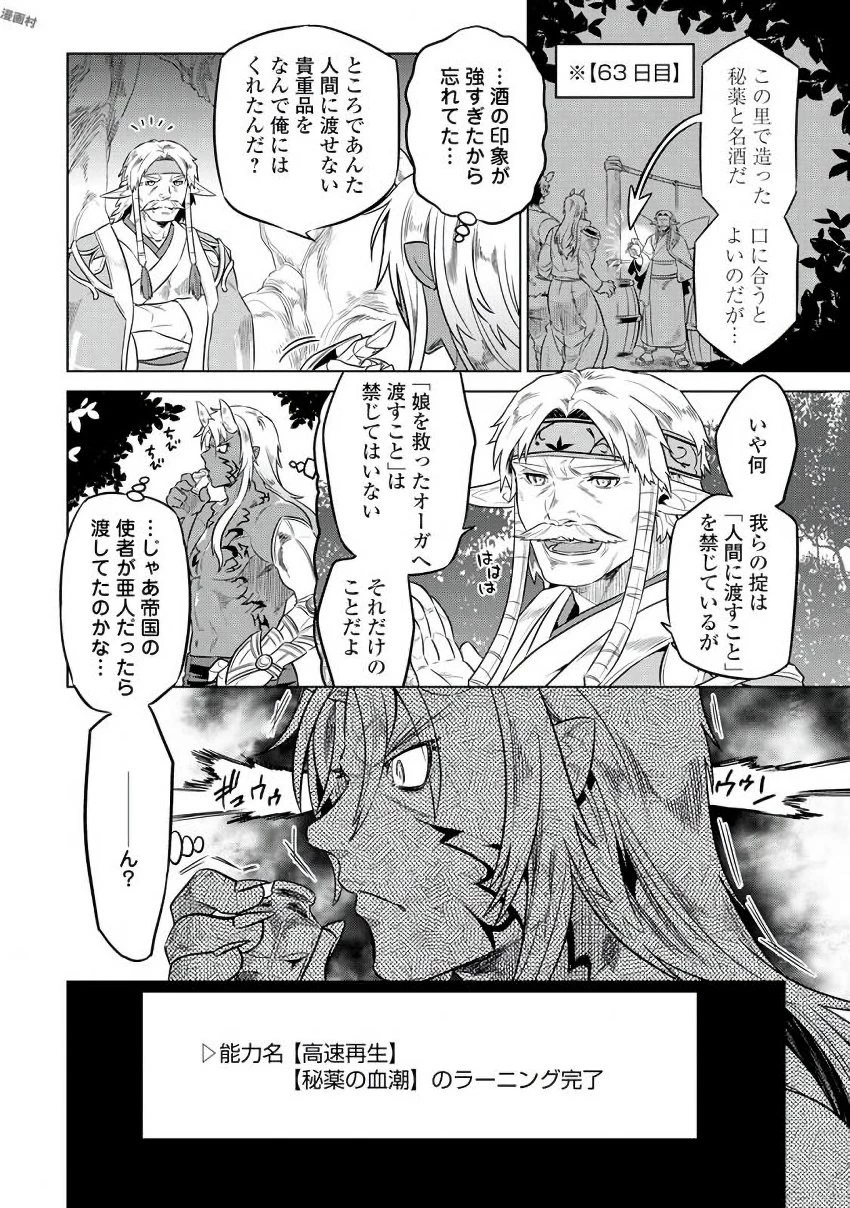 リ・モンスター 第29話 - 20