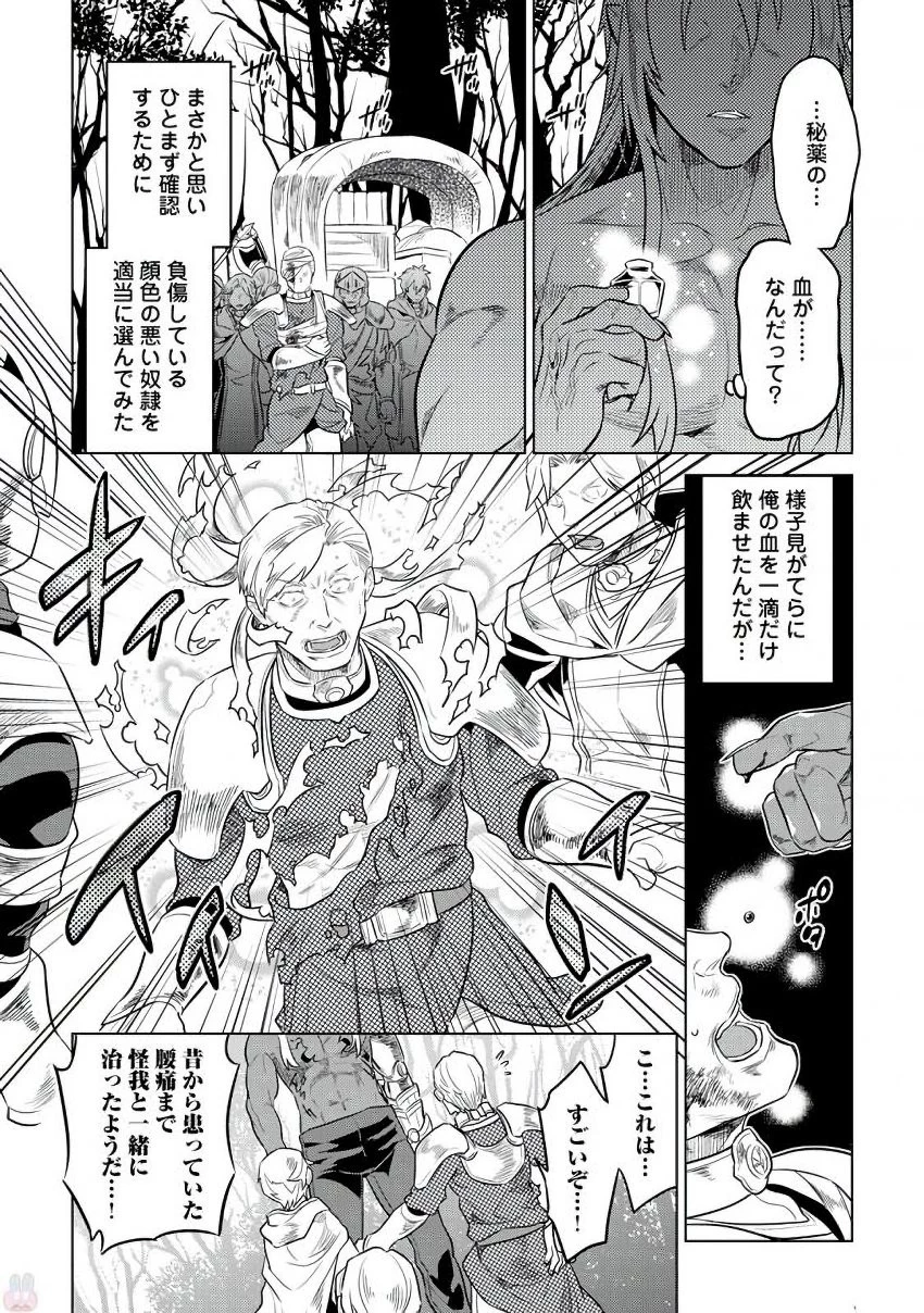 リ・モンスター 第29話 - 21