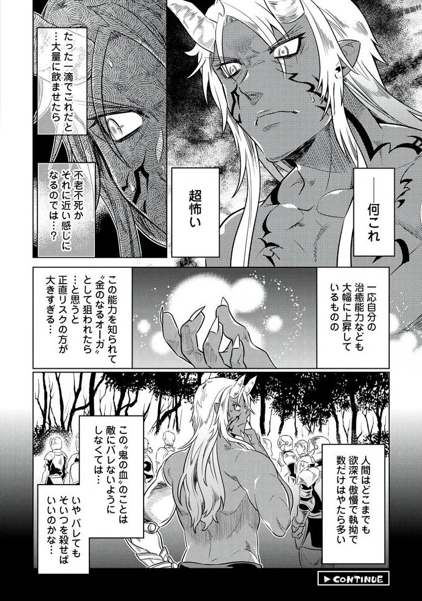 リ・モンスター 第29話 - 22