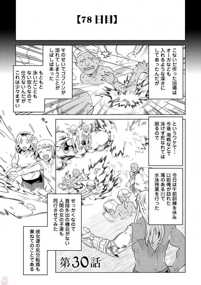 リ・モンスター 第30話 - 1