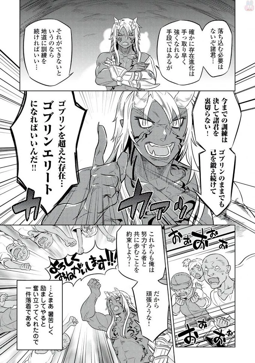 リ・モンスター 第30話 - 3