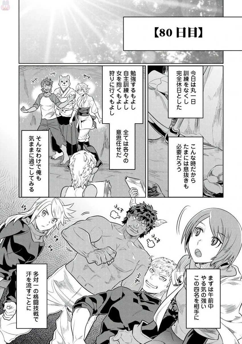 リ・モンスター 第30話 - 5