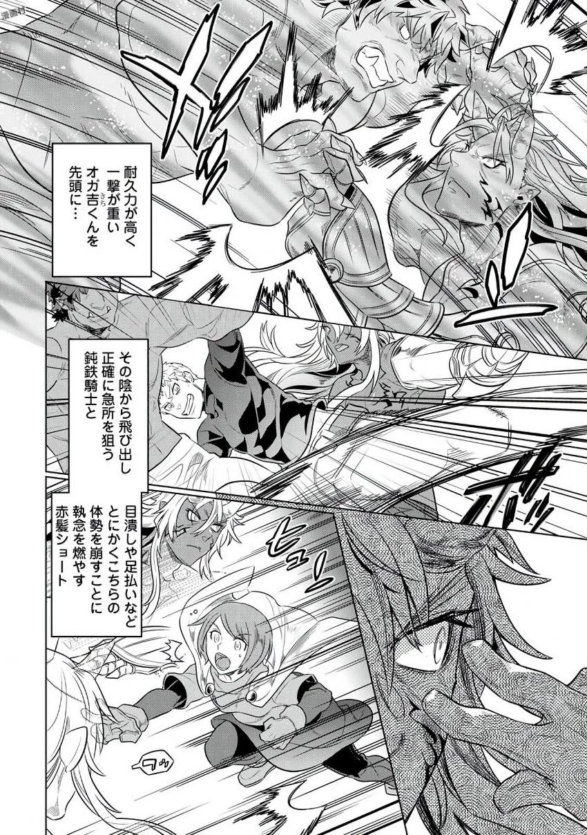 リ・モンスター 第30話 - 6