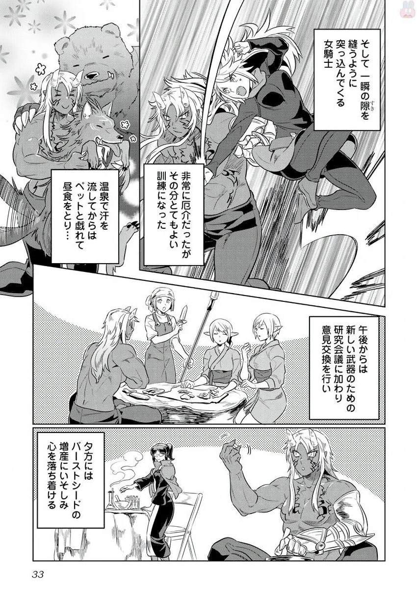 リ・モンスター 第30話 - 7