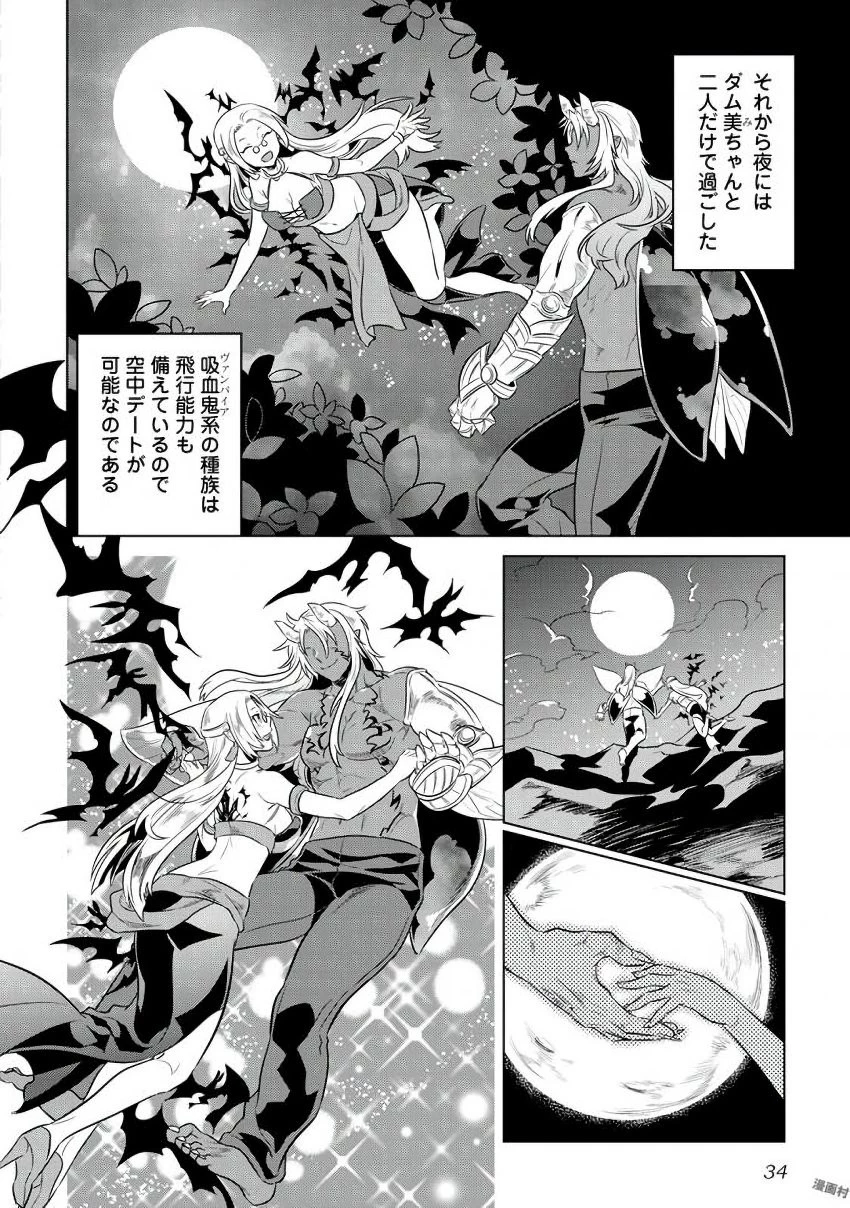 リ・モンスター 第30話 - 8