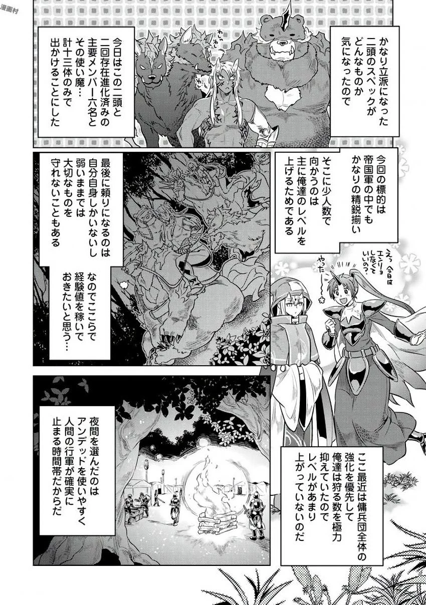 リ・モンスター 第30話 - 12