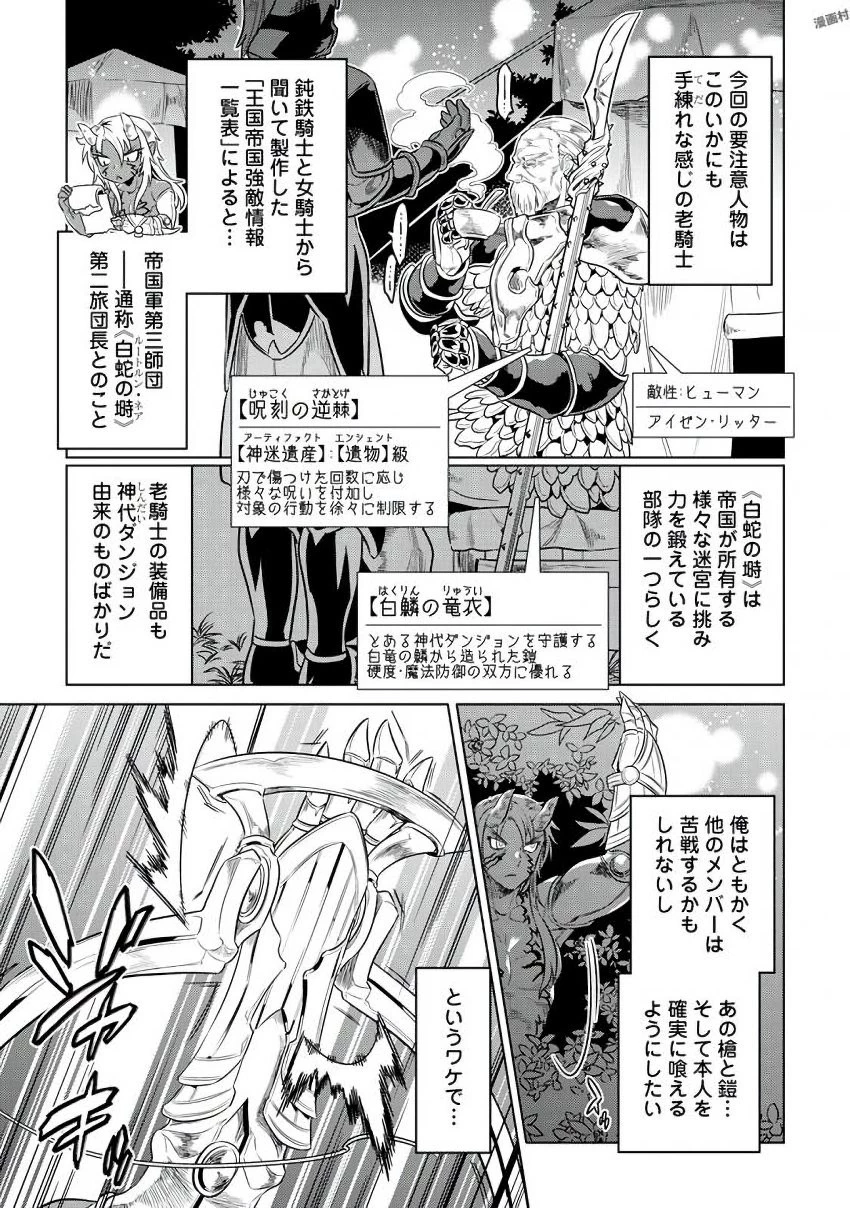 リ・モンスター 第30話 - 13