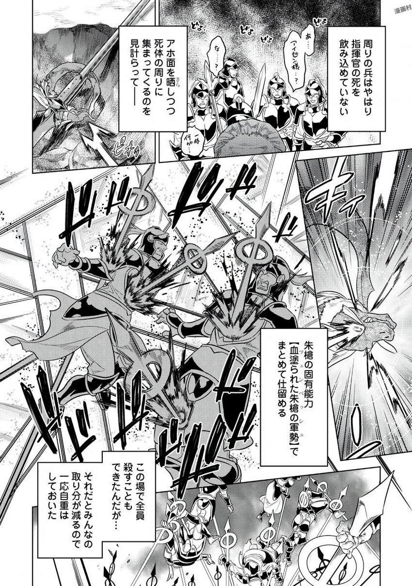 リ・モンスター 第30話 - 16