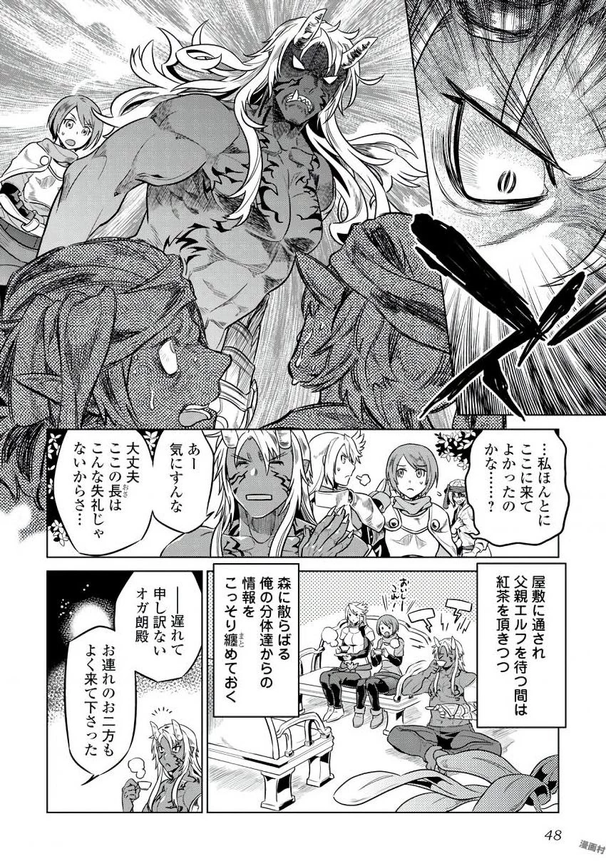 リ・モンスター 第31話 - 2