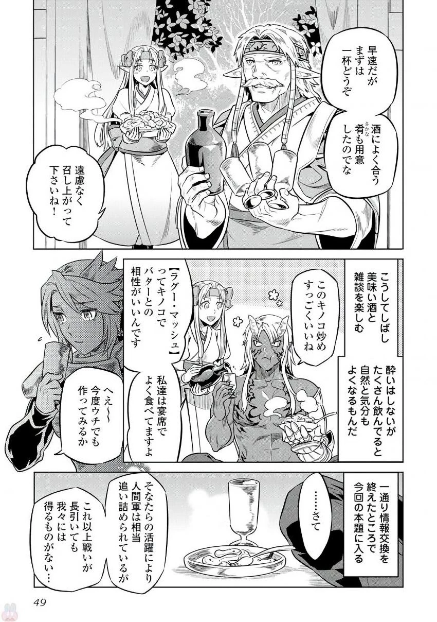 リ・モンスター 第31話 - 3