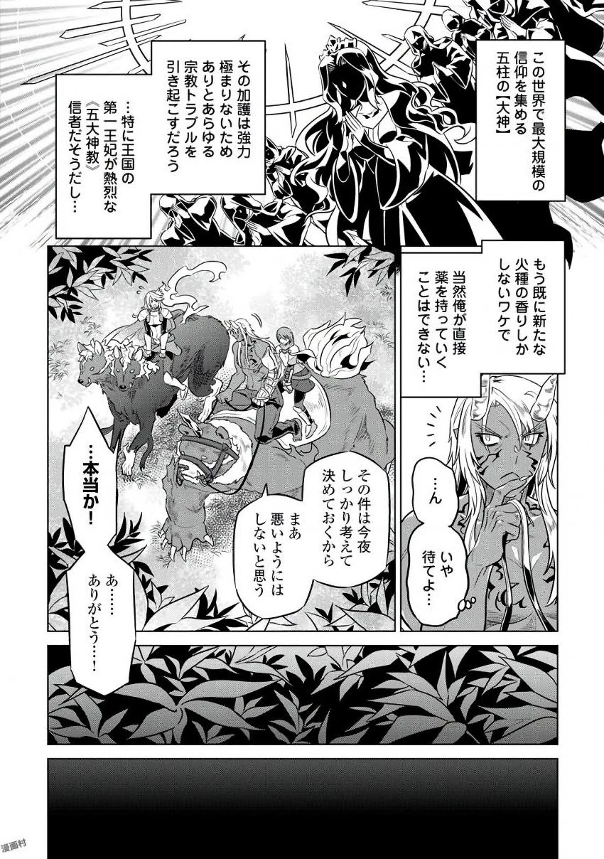 リ・モンスター 第31話 - 6