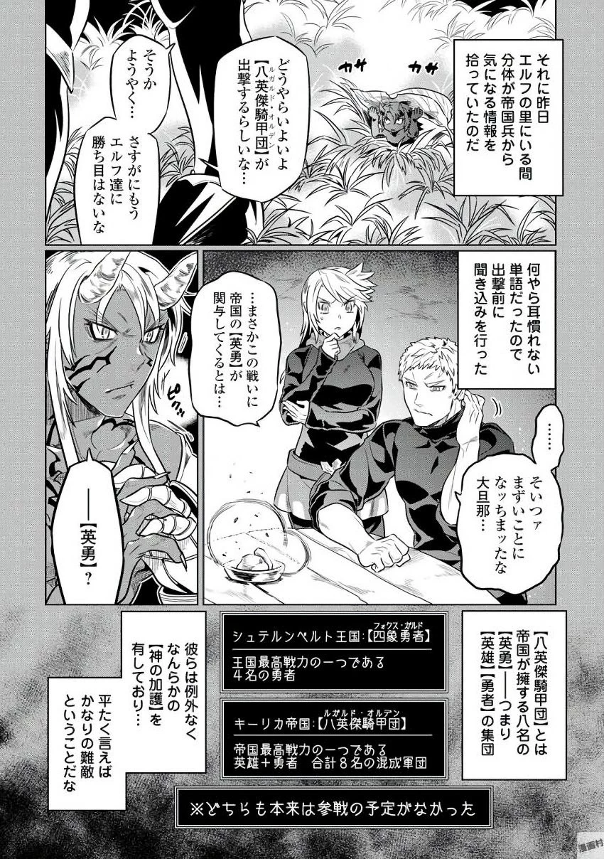 リ・モンスター 第31話 - 8