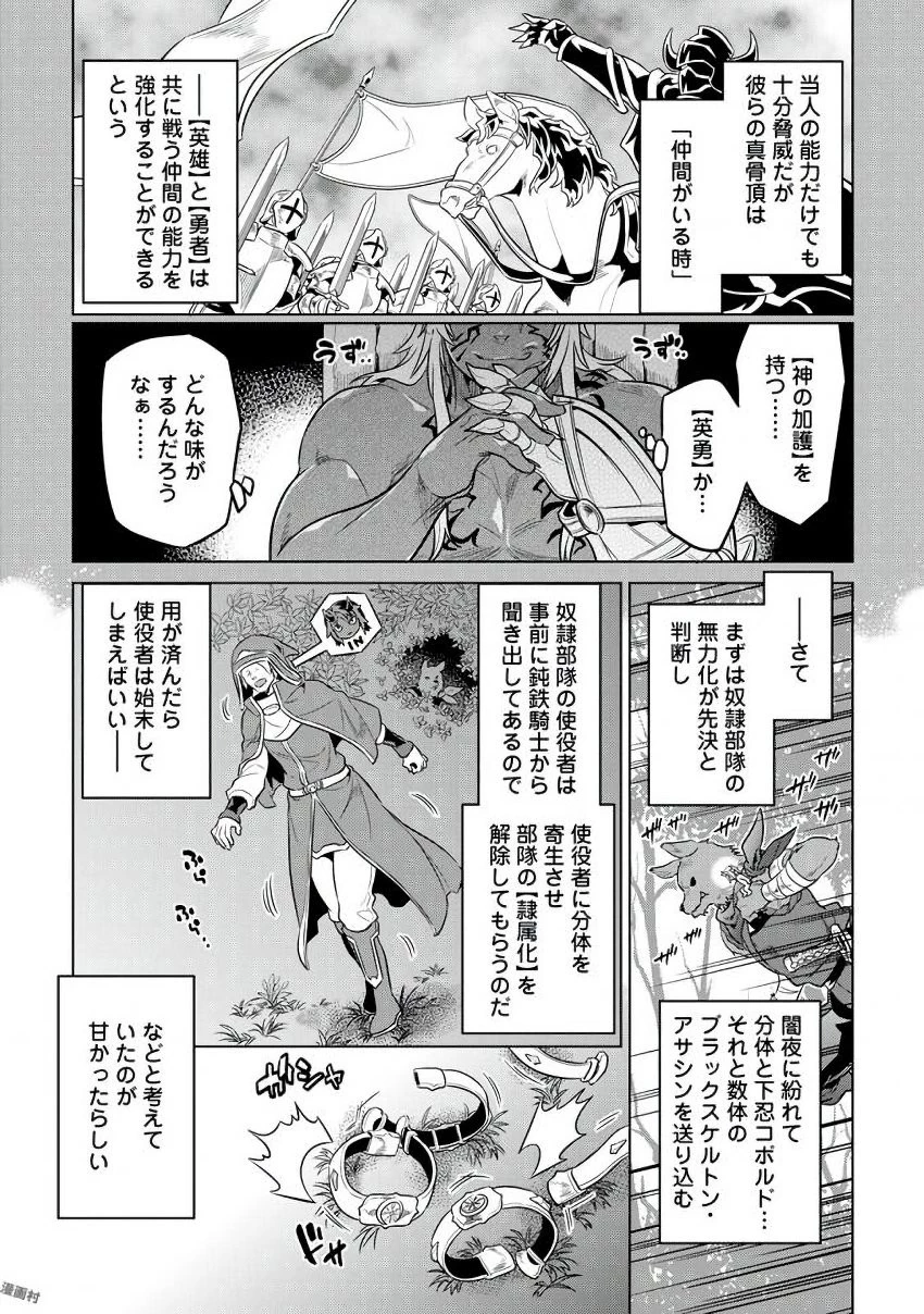 リ・モンスター 第31話 - 9