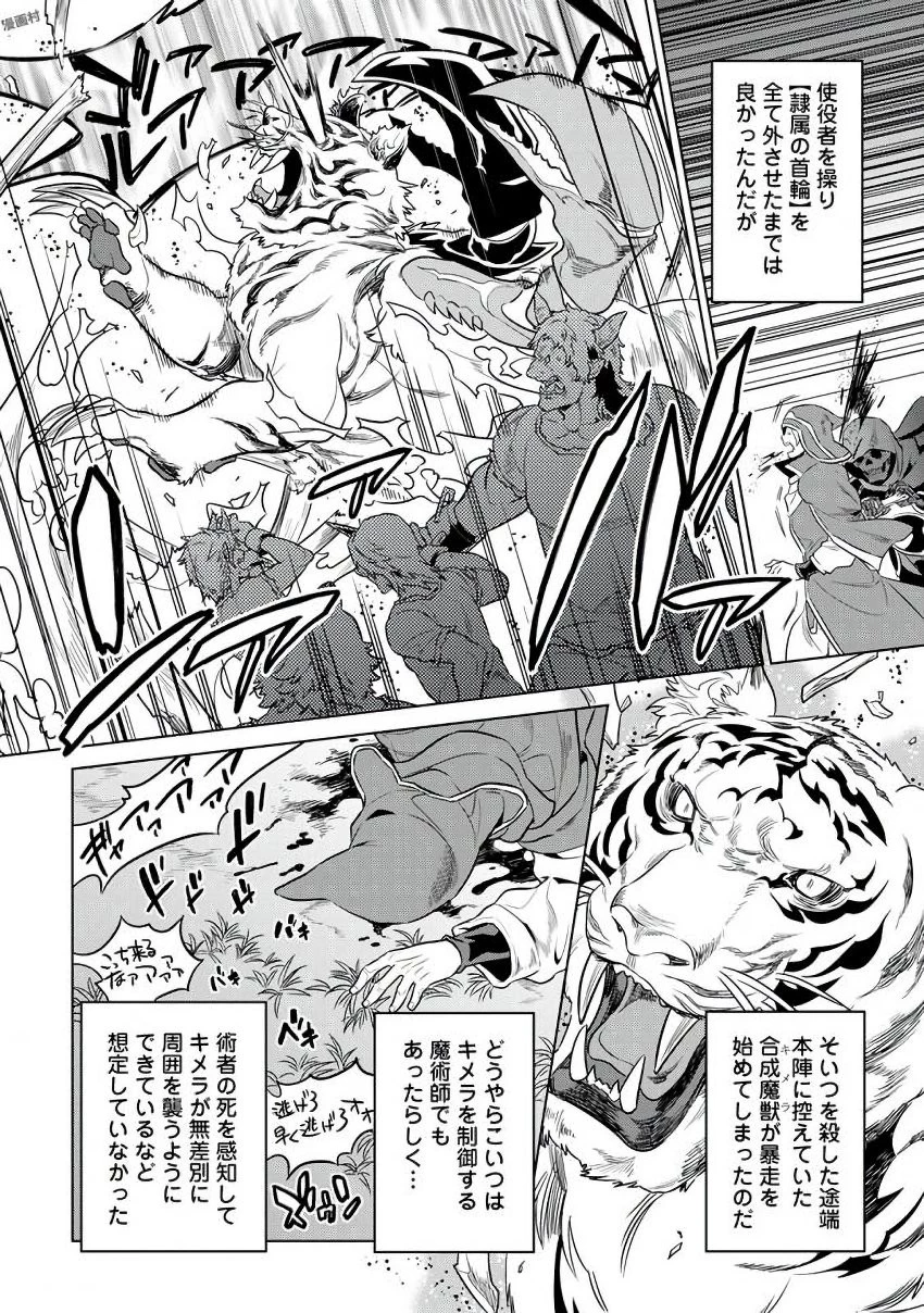 リ・モンスター 第31話 - 10