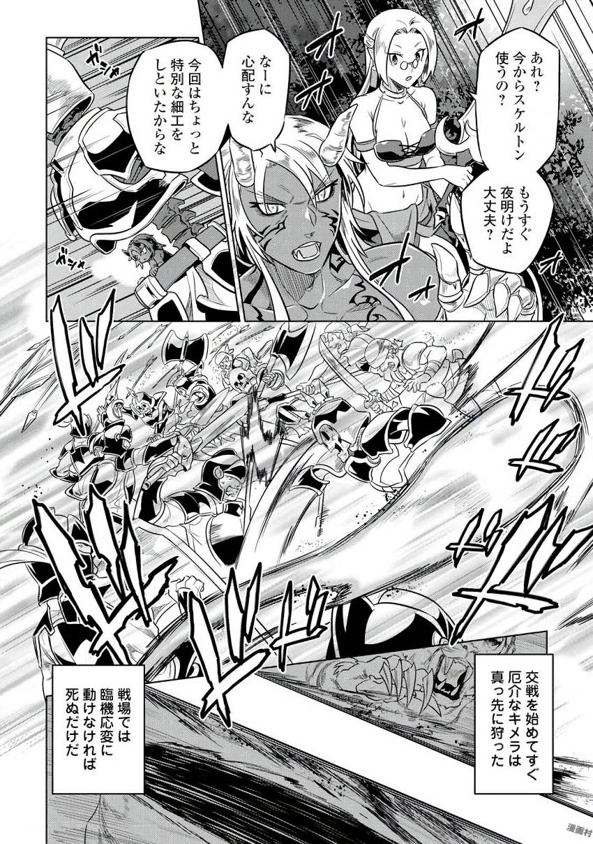 リ・モンスター 第31話 - 12