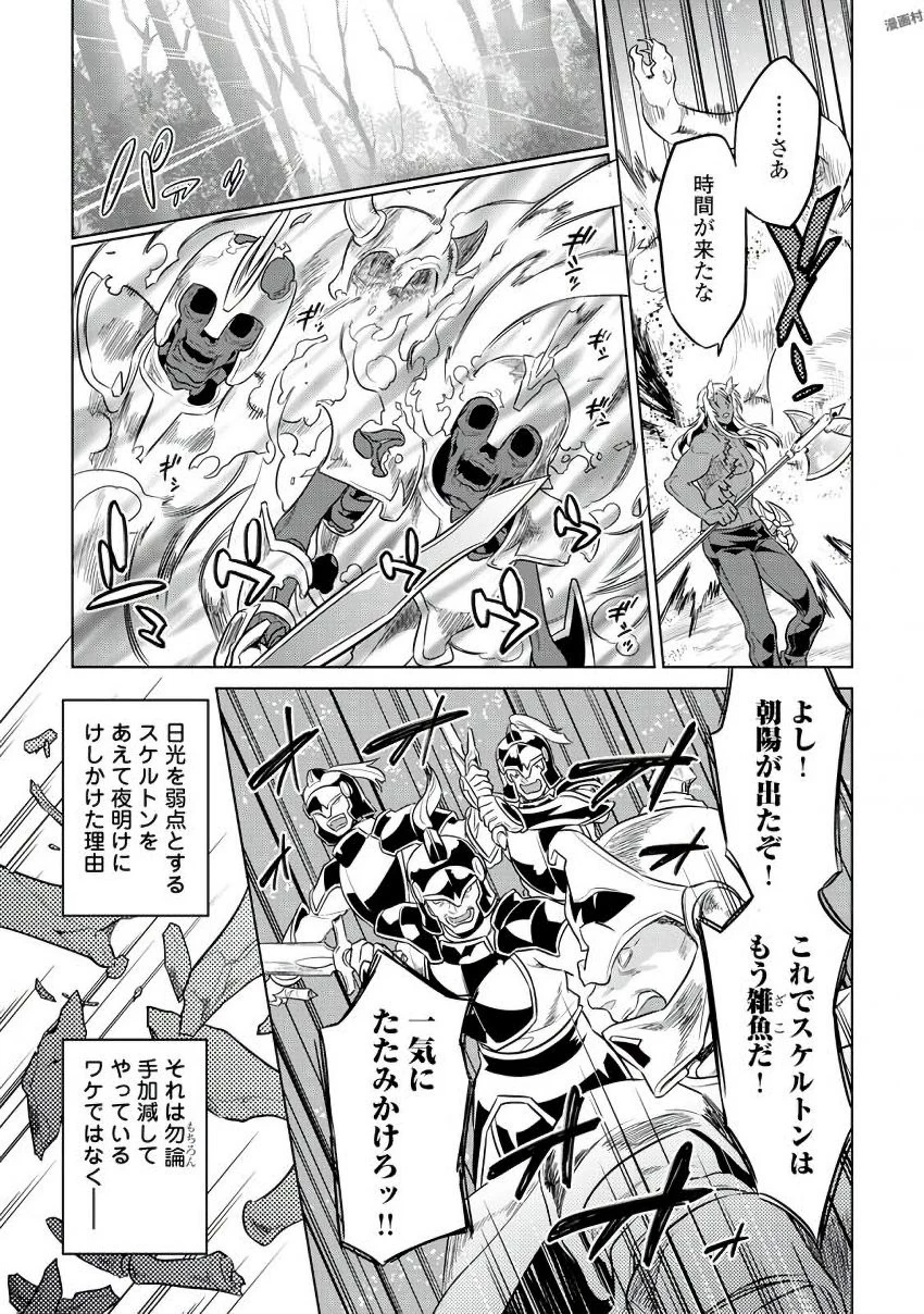 リ・モンスター 第31話 - 13