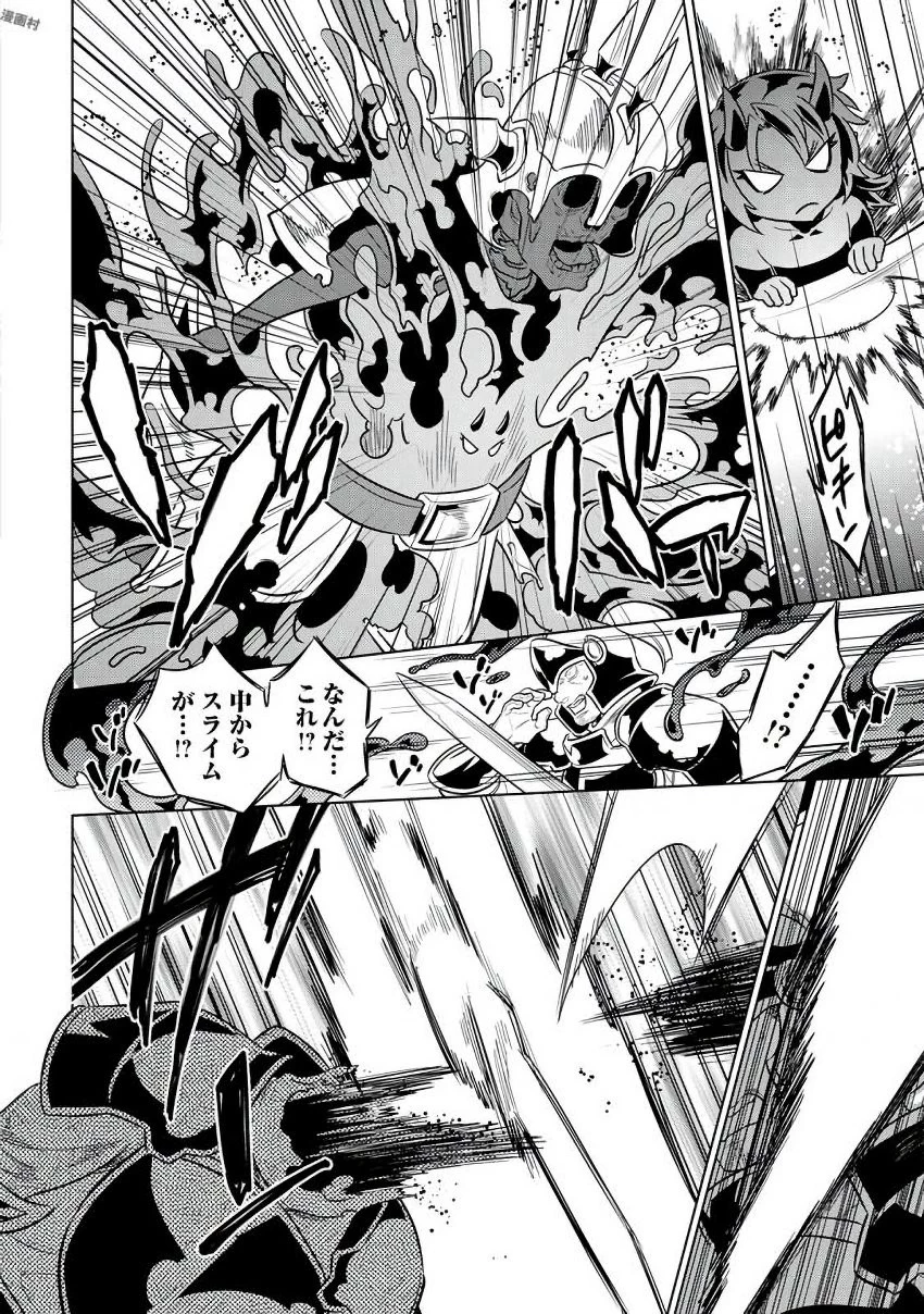 リ・モンスター 第31話 - 14