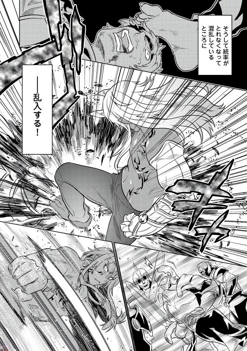 リ・モンスター 第31話 - 16