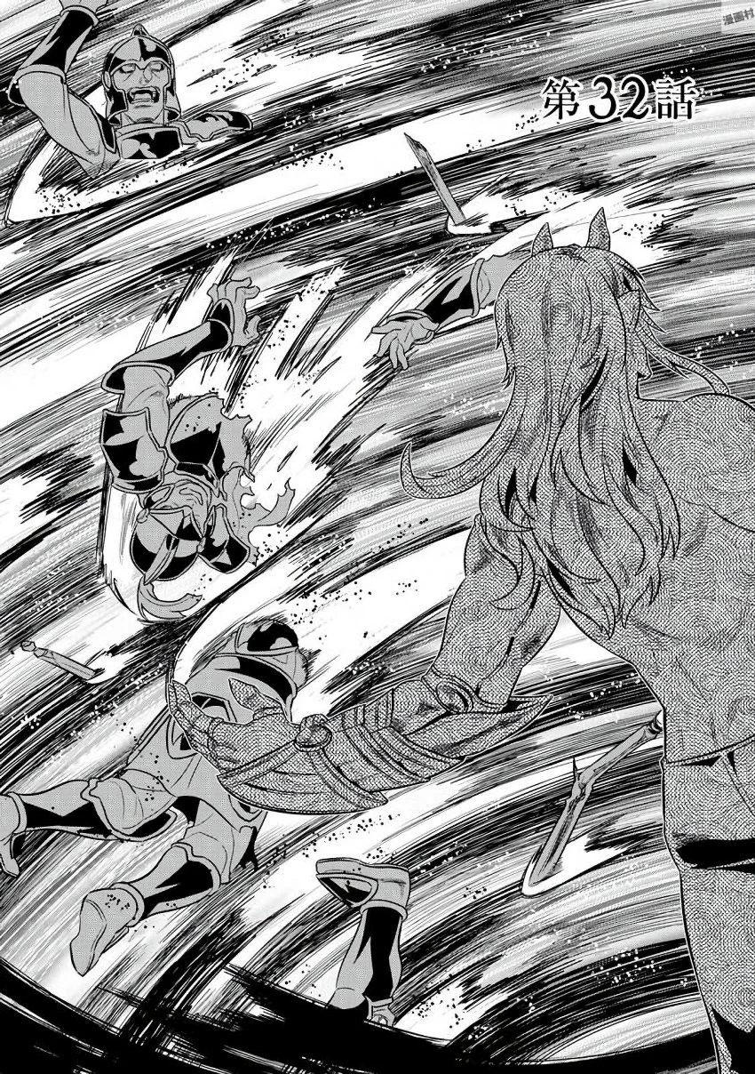 リ・モンスター 第32話 - 1