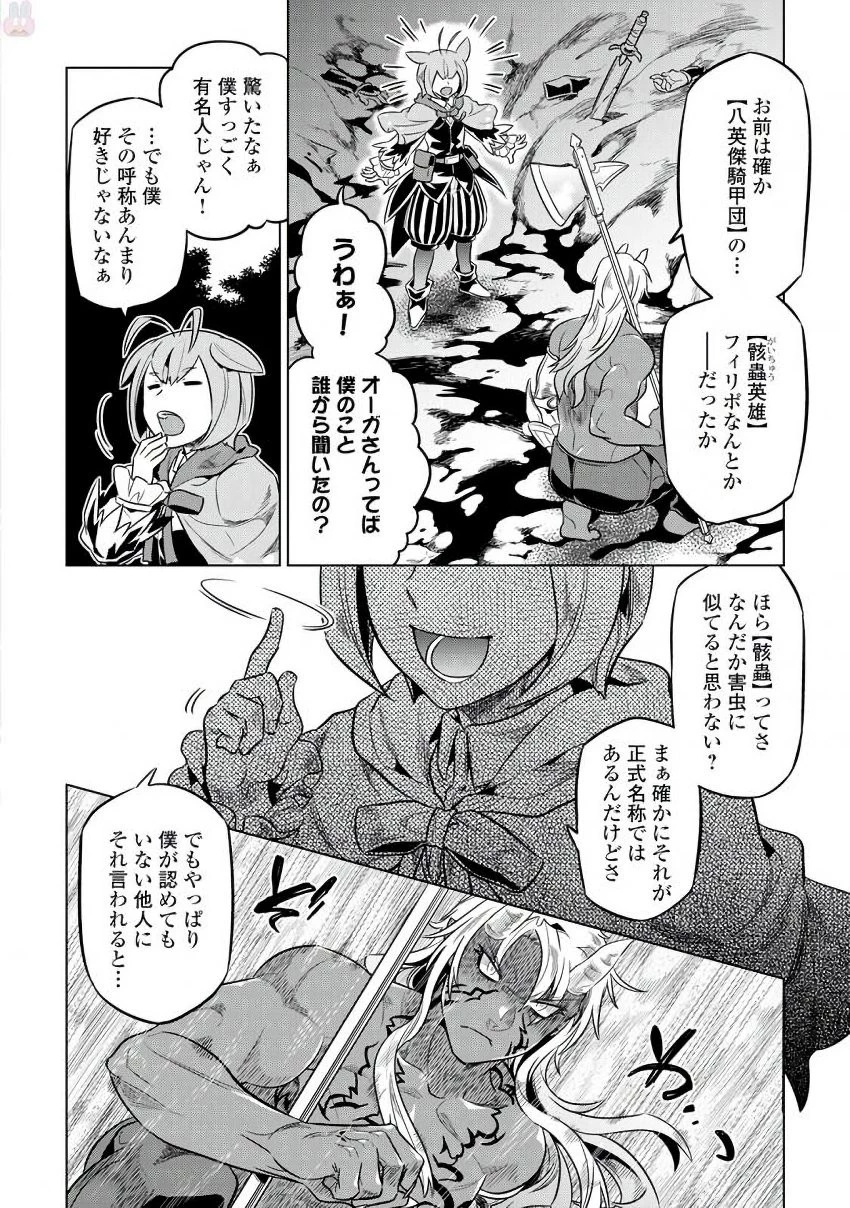 リ・モンスター 第32話 - 4