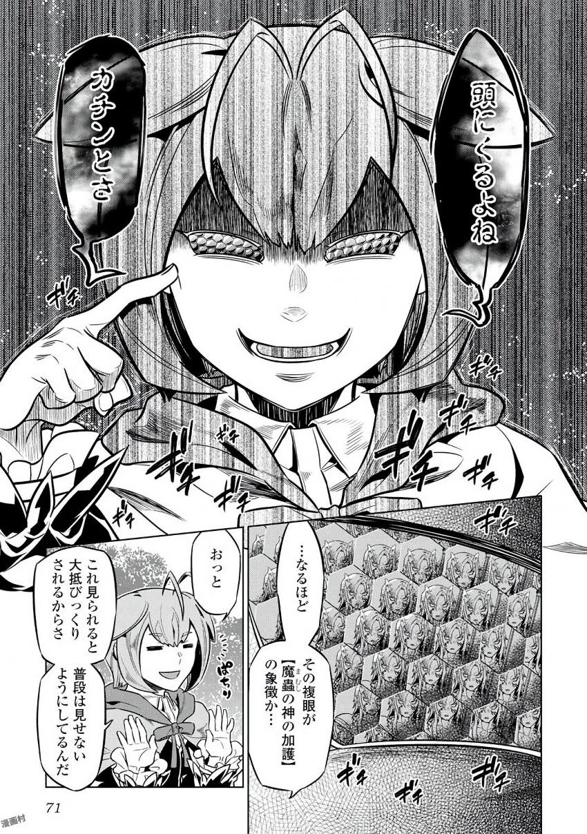 リ・モンスター 第32話 - 5