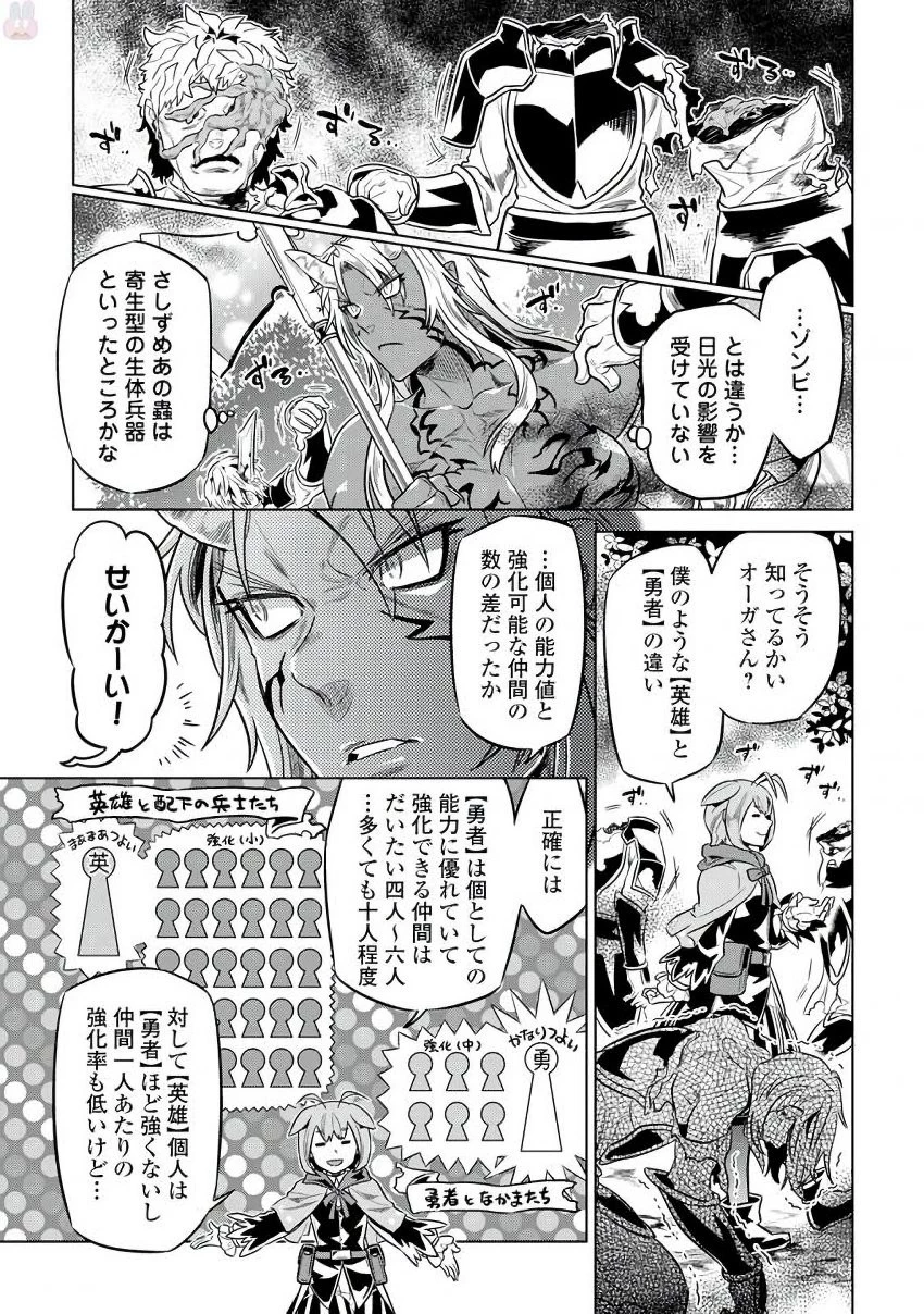 リ・モンスター 第32話 - 9