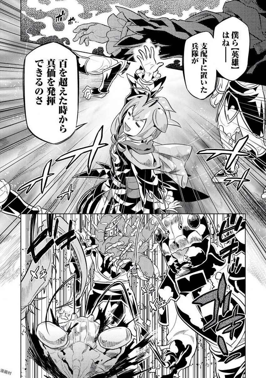 リ・モンスター 第32話 - 10