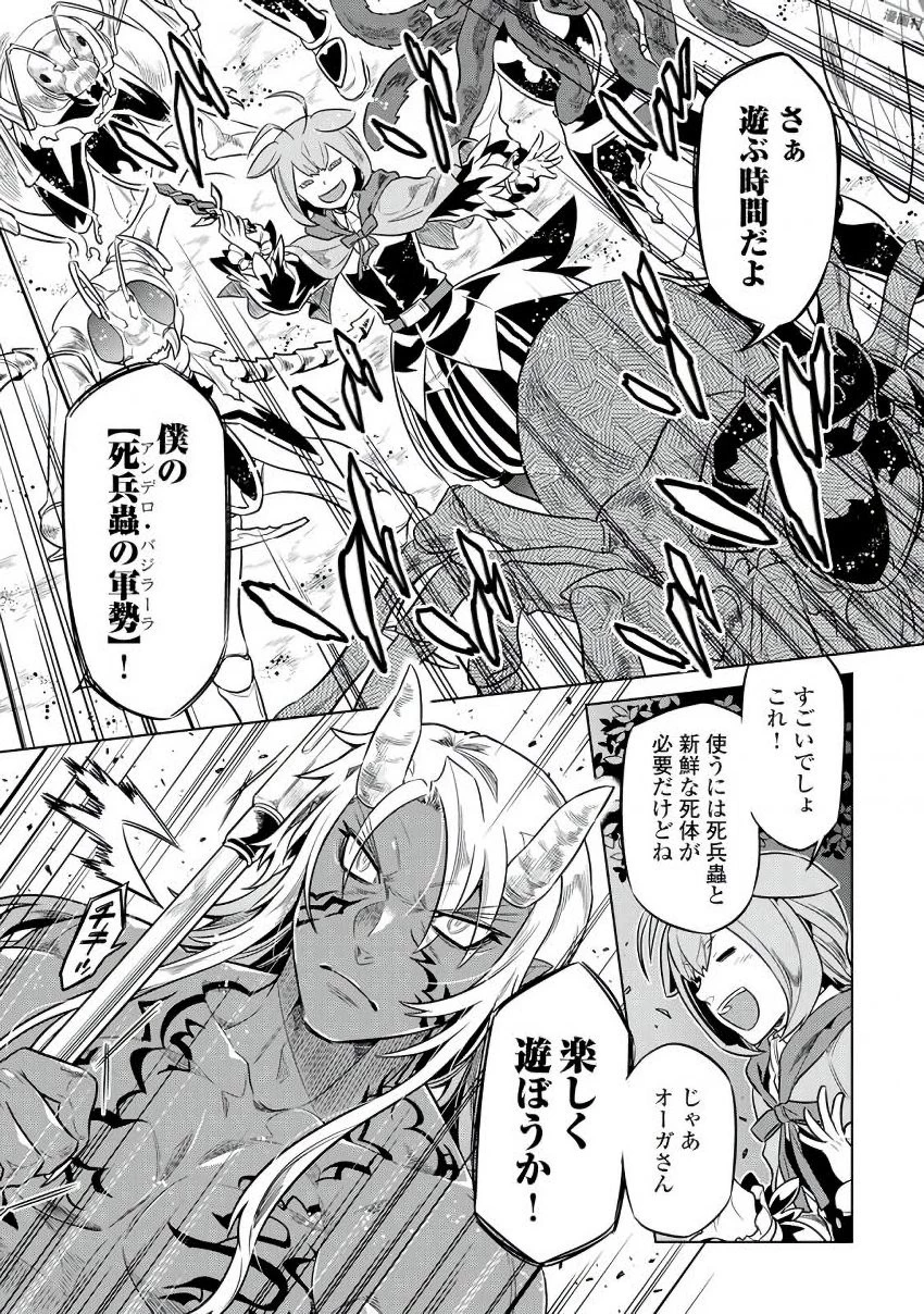 リ・モンスター 第32話 - 11