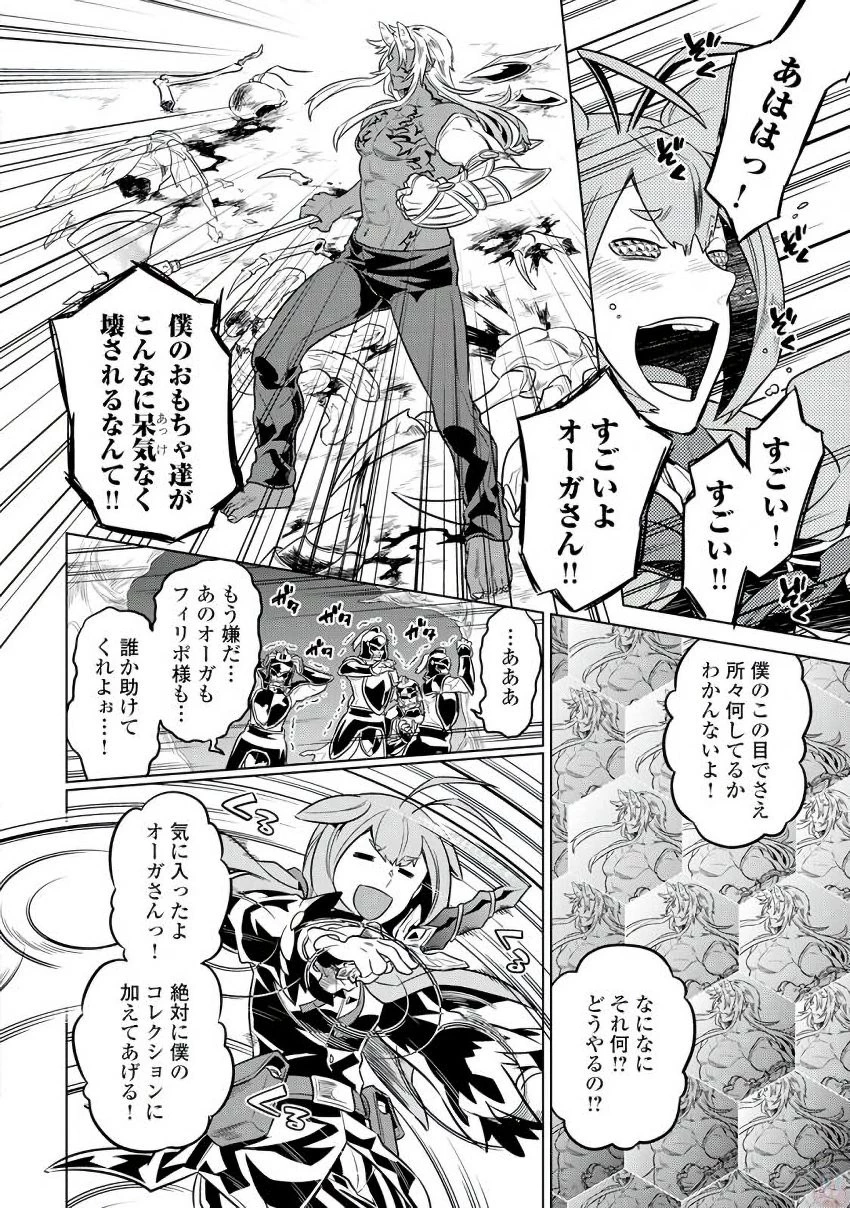 リ・モンスター 第32話 - 14