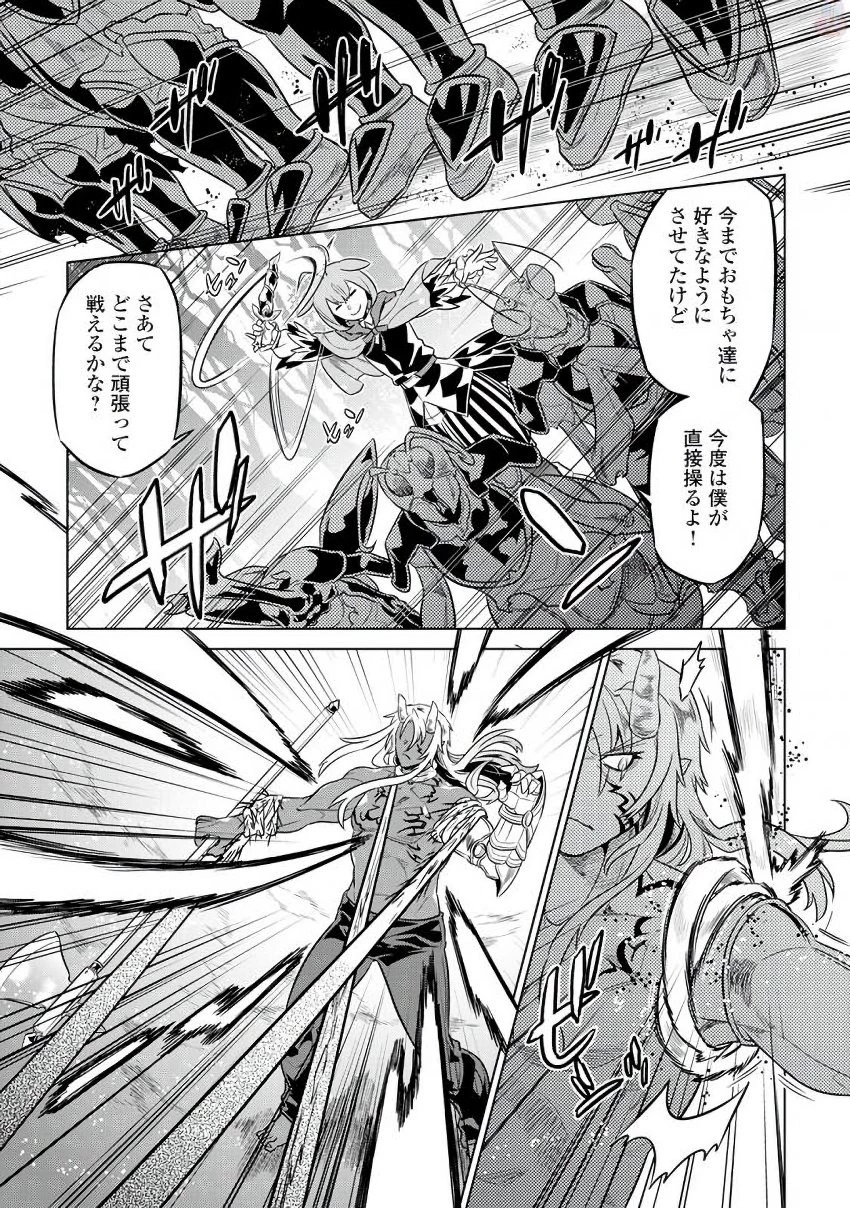 リ・モンスター 第32話 - 15