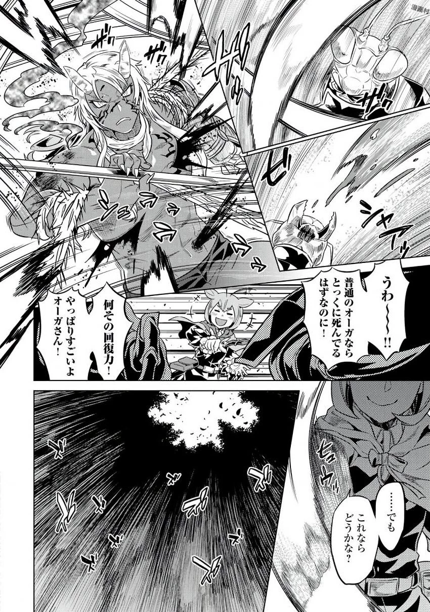 リ・モンスター 第32話 - 16