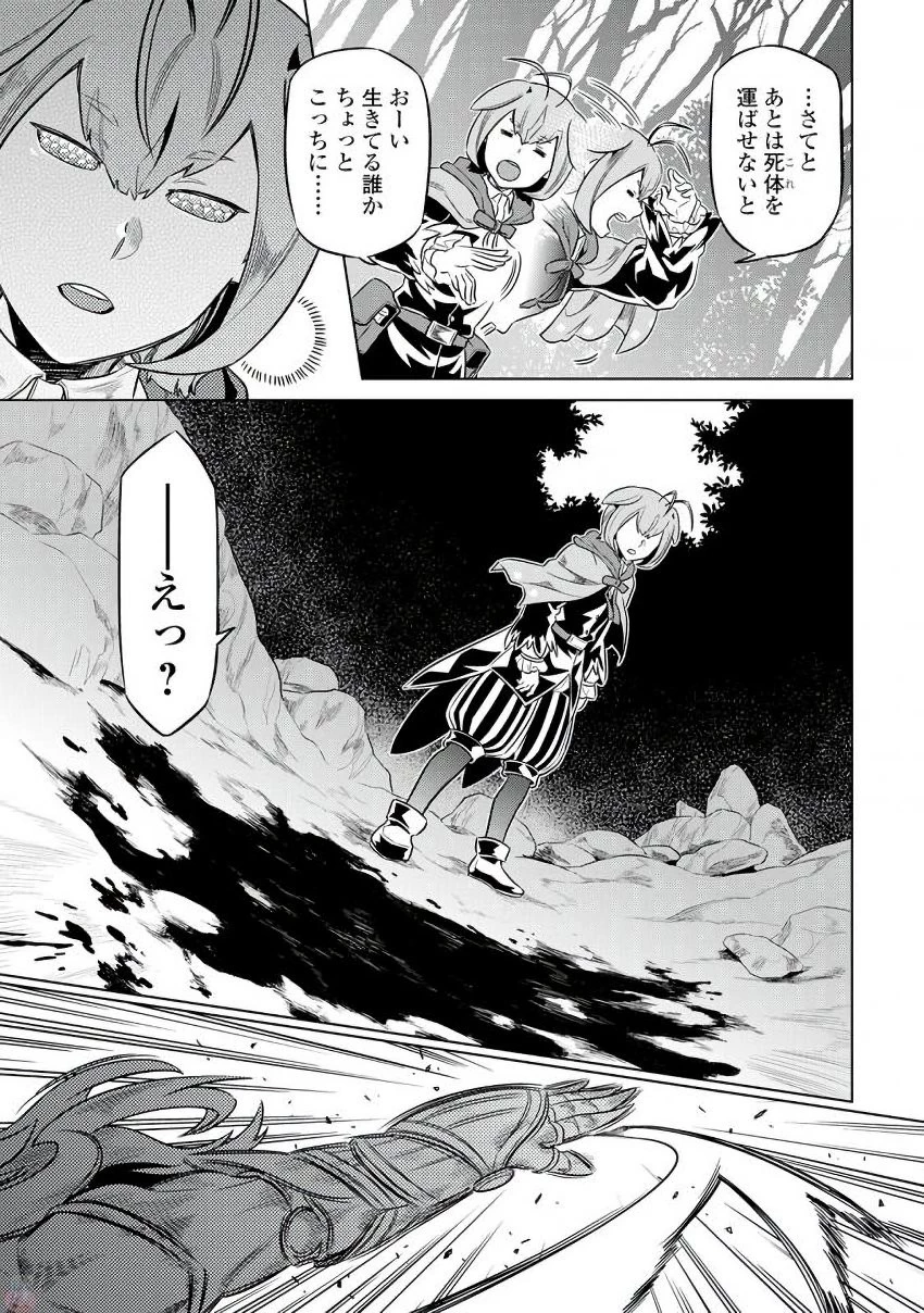 リ・モンスター 第33話 - 3