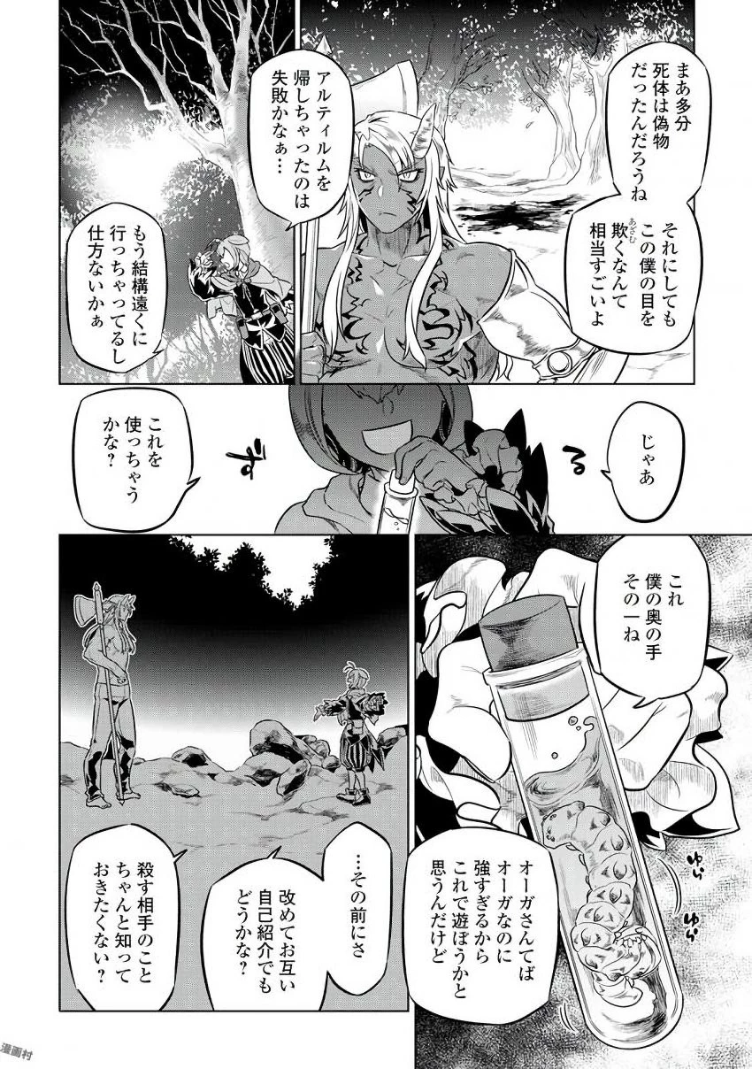 リ・モンスター 第33話 - 6