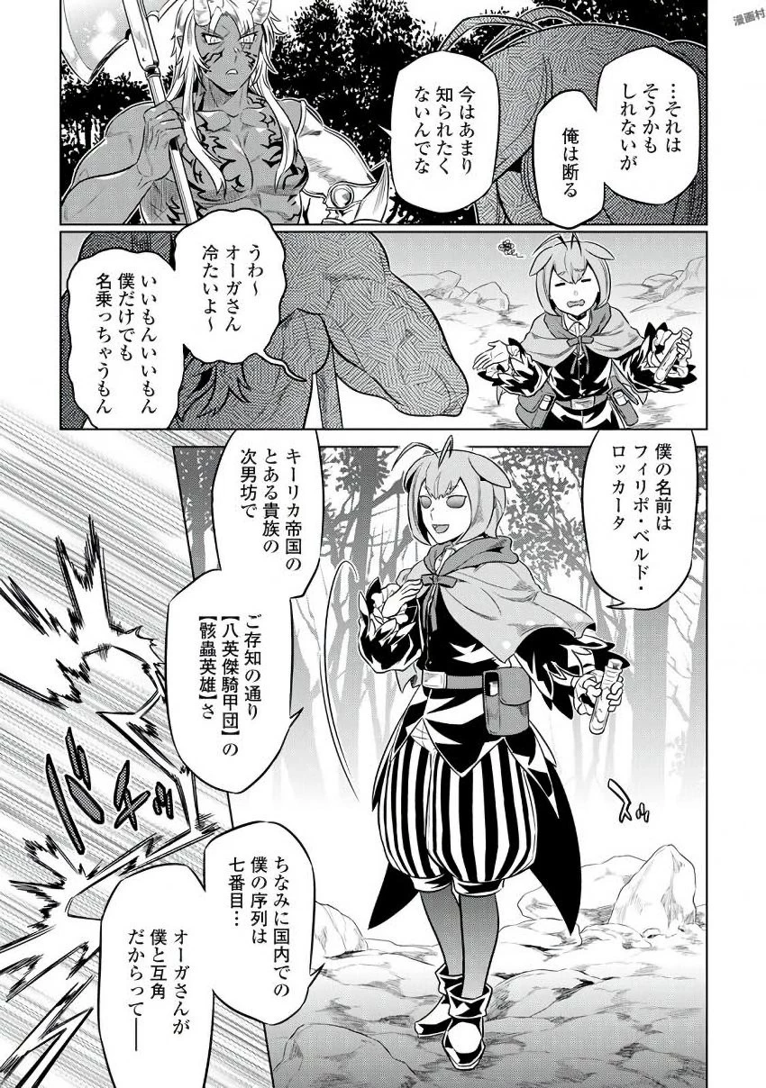 リ・モンスター 第33話 - 7