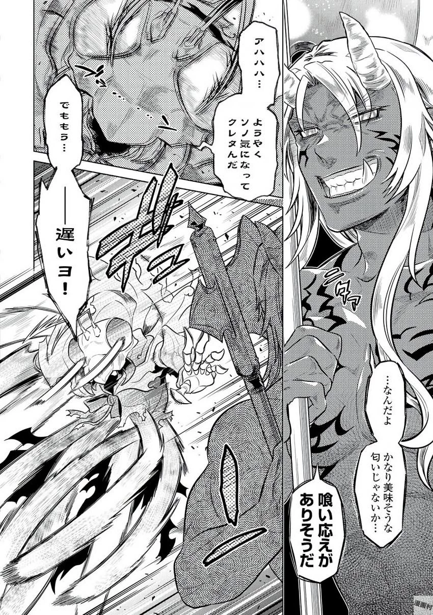 リ・モンスター 第33話 - 12