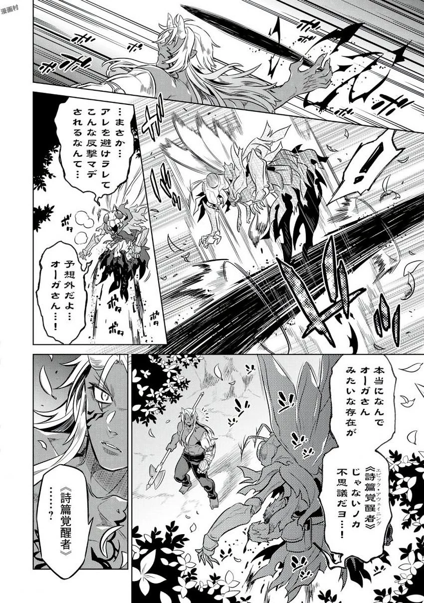 リ・モンスター 第33話 - 14