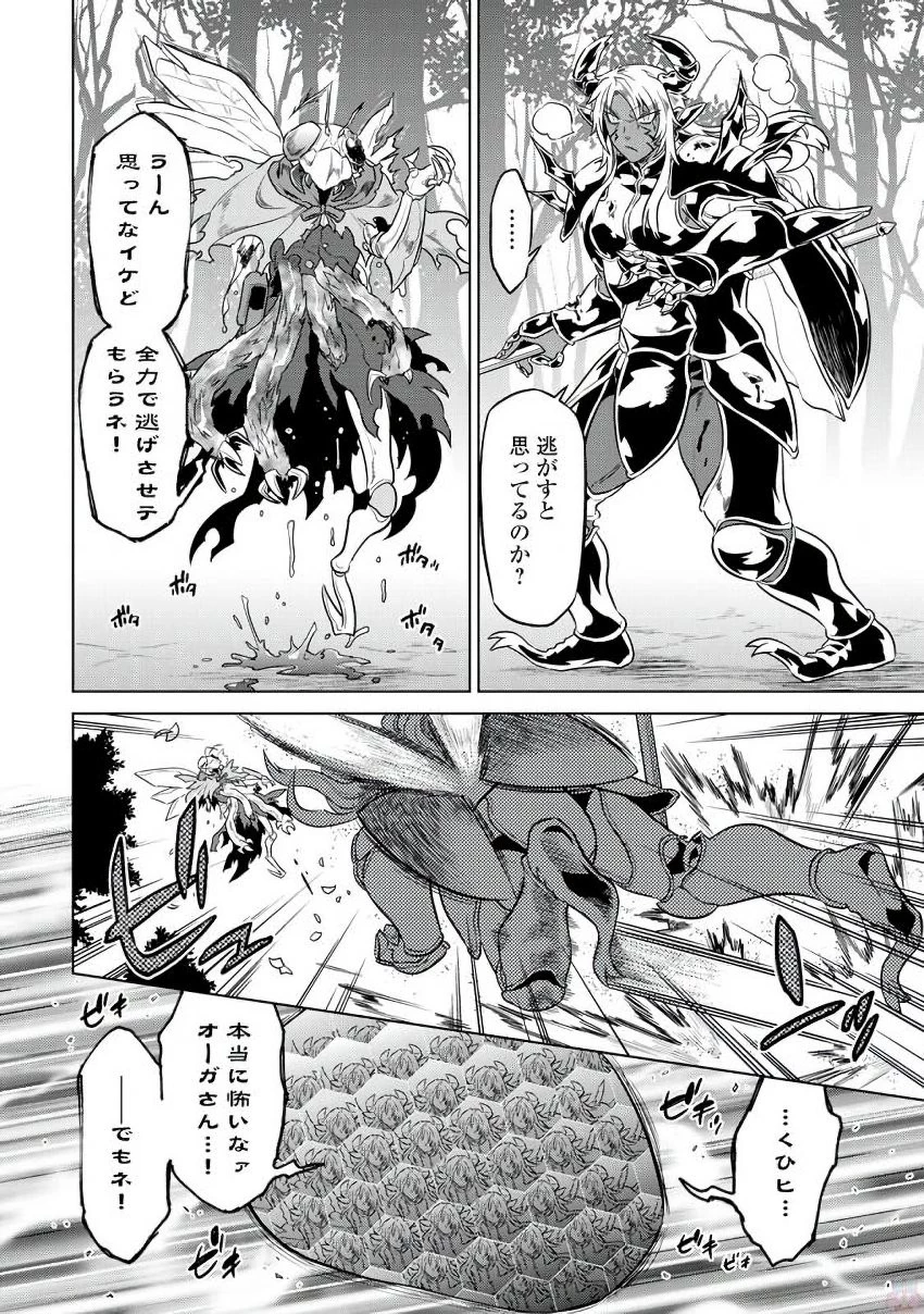 リ・モンスター 第33話 - 18