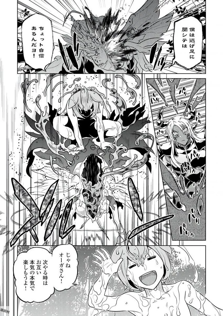 リ・モンスター 第33話 - 19