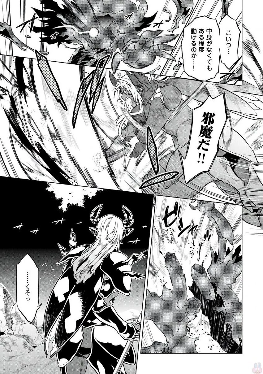 リ・モンスター 第33話 - 21