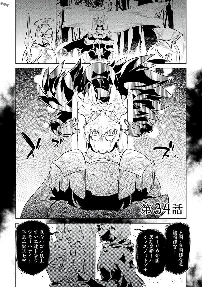 リ・モンスター 第34話 - 2