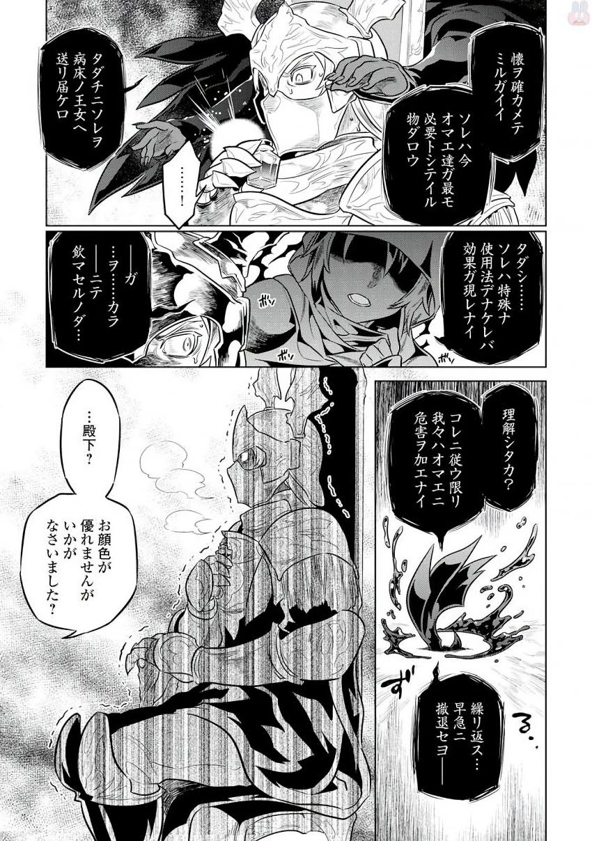 リ・モンスター 第34話 - 3