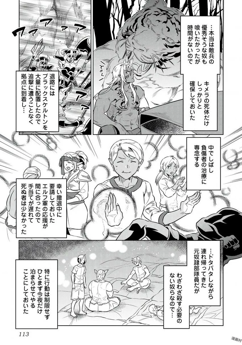 リ・モンスター 第34話 - 5