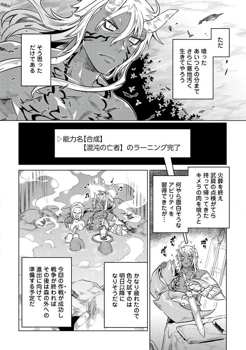 リ・モンスター 第34話 - 8