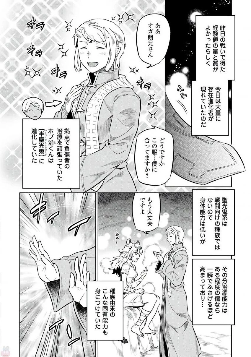 リ・モンスター 第34話 - 10