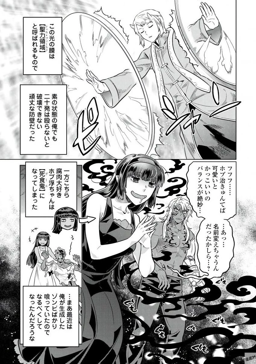 リ・モンスター 第34話 - 11