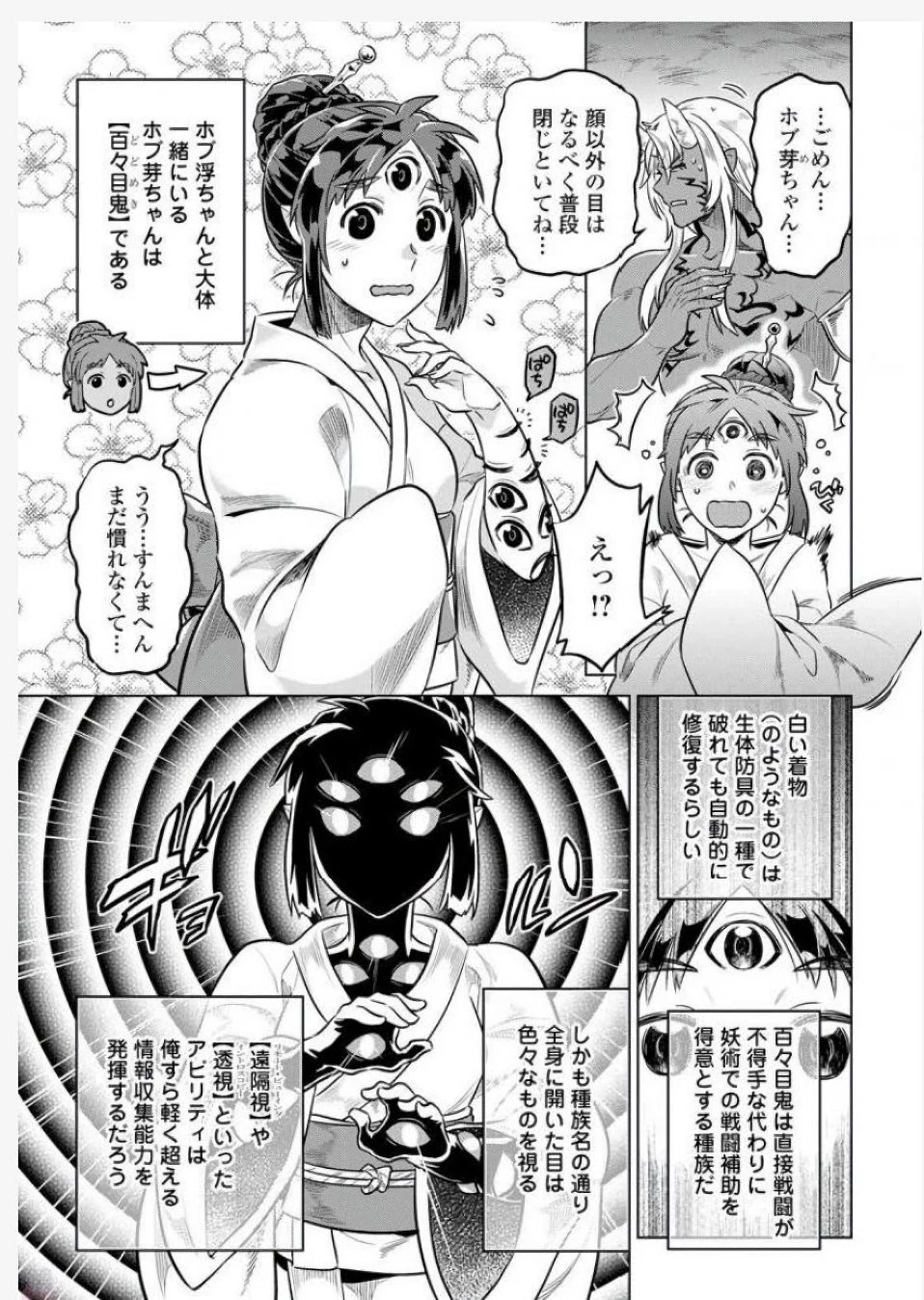 リ・モンスター 第34話 - 13