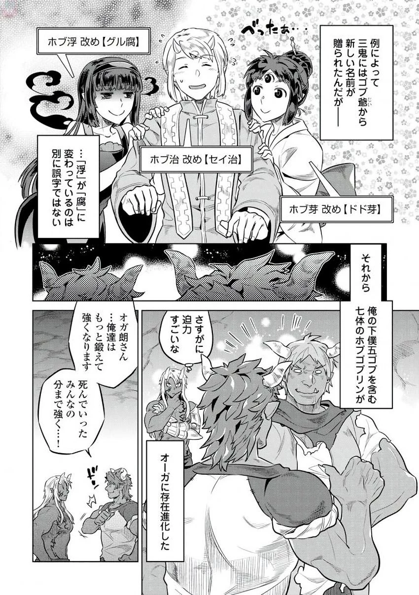 リ・モンスター 第34話 - 14